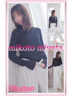 💓宮田　美琴💓