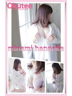 💓花岡　南💓
