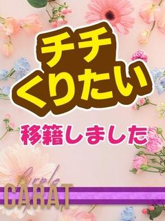 のえる【電マ無料‼】