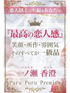 一ノ瀬 香澄