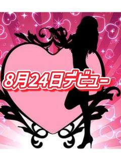 さよ(8月24日デビュー)
