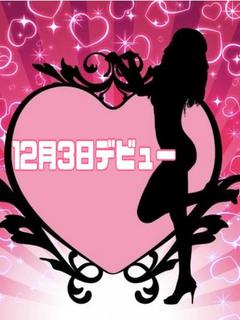 あまね(12月3日デビュー)