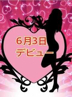 ふうか(6月3日デビュー）