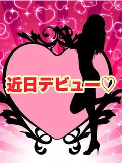 みる(7月21日体験入店）