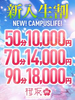 るる【新入生割】