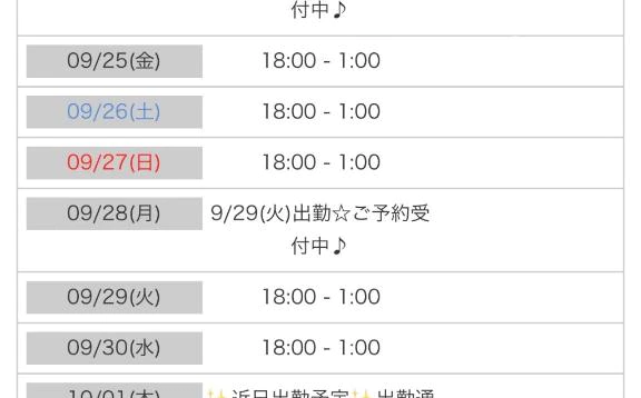 明後日から〜！