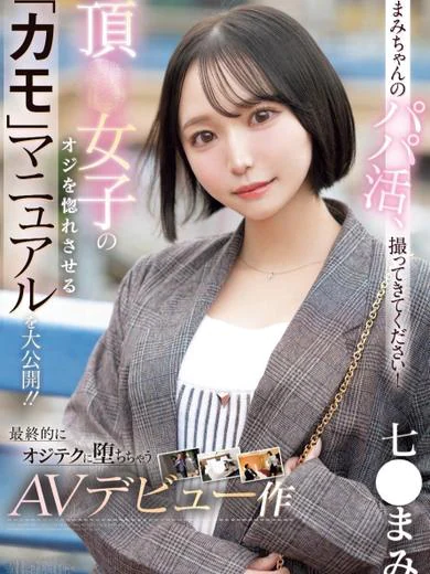 七美まみ