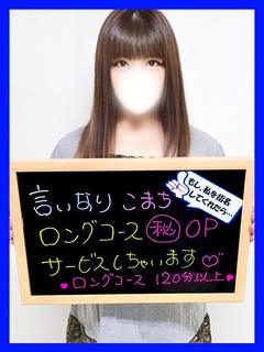 こまち【言いなりマダム】