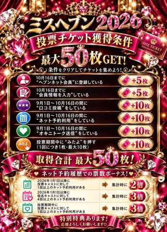 🎗ミスヘブン情報告知しますね🎗