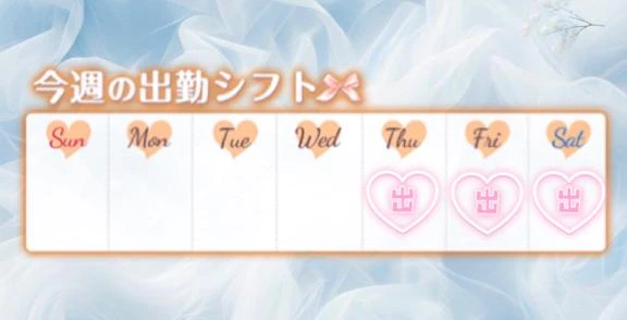 💫今週の出勤予定日💫