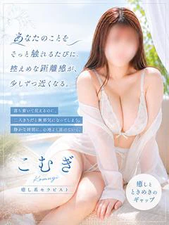 こむぎ