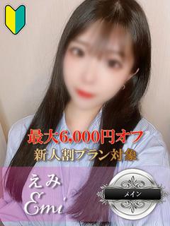 えみ -色白パイパン美人-