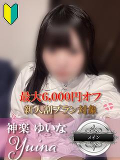神楽ゆいな-ピュアな可愛さ-
