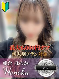 朝倉 ほのか-心なごむ巨乳美女-