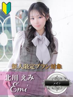 北川 えみ -Ecup天使降臨-