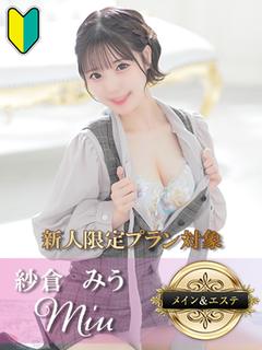 紗倉 みう-可愛さ天井無し-