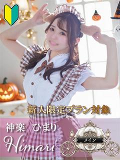 神楽 ひまり-小柄で愛らしい