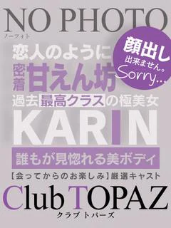 かりん『過去最高級美女！』