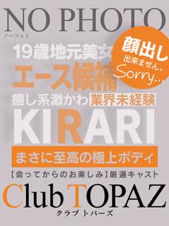 きらり『19歳地元福...