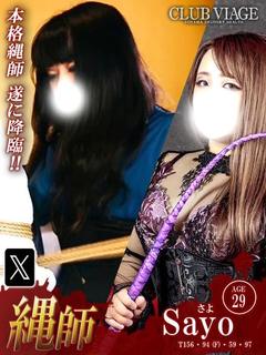彩木さよ