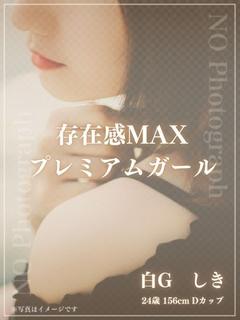 白G　しき