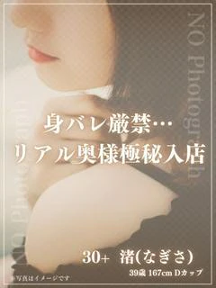30+　渚(なぎさ)