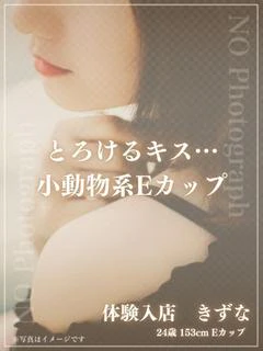 体験入店　きずな