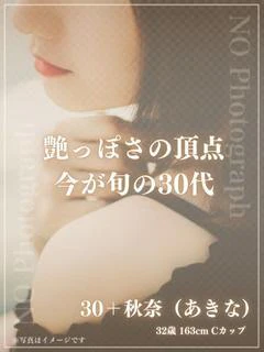 秋奈