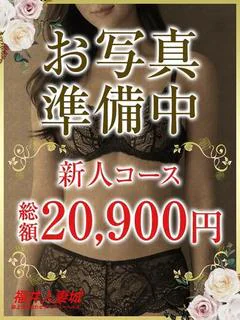 新人むつき