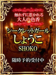 しょうこ