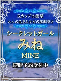 みね