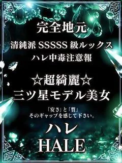 ハレ