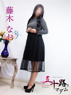 藤木なお
