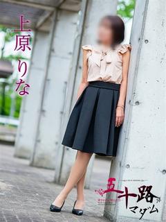 上原りな