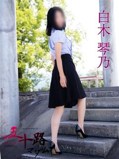 白木琴乃