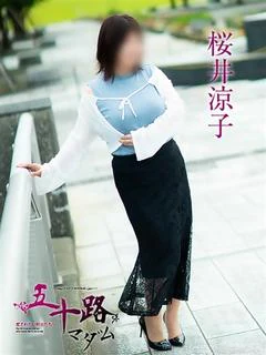 桜井涼子