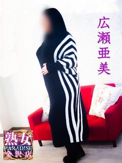 広瀬亜美