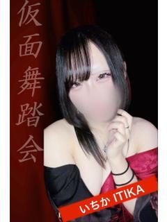いちか