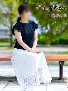 藤森心美