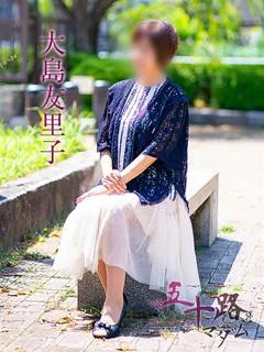 大島友里子