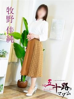 牧野佳純