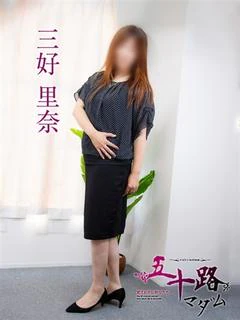 三好