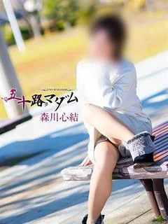 森川心結