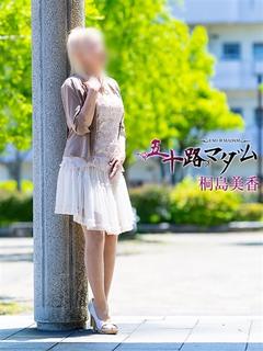 桐島美香
