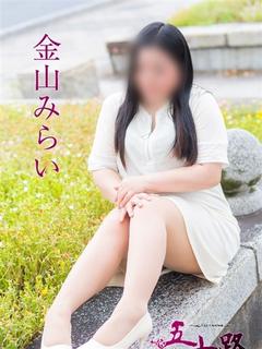 金山みらい
