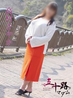 高村さやか