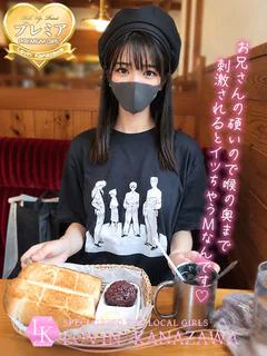 かおる☆最高峰のS級地元学生☆