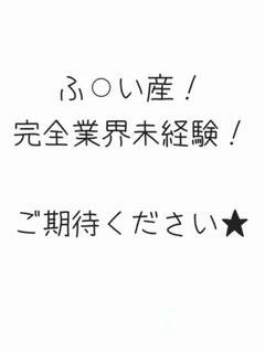 まゆ『ふ〇い産…業界未経験若妻』