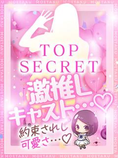 あかね【店推し特待生...