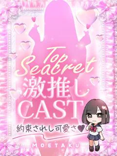 びび♡超極秘！神推し美少女♡